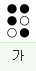 가: 1 2 4 6점