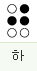 하: 2 4 5점