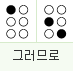 그러므로: 1점, 2 6점
