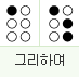 그리하여: 1점, 1 5 6점