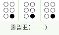 줄임표: 6점 6점 6점