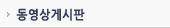 동영상게시판