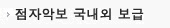 점자악보 국내외 보급